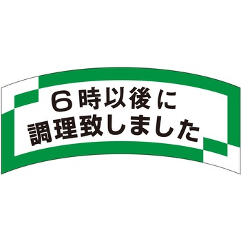注文コード:21121487 ラベル シール 販促用 ササガワ