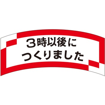 注文コード:21121496 ラベル シール 販促用 ササガワ