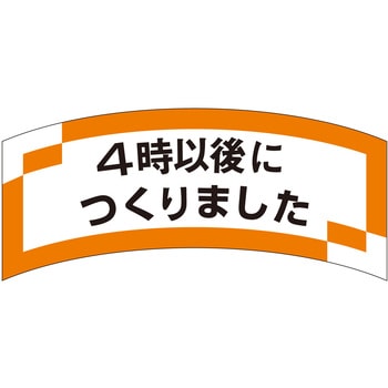 注文コード:21121505 ラベル シール 販促用 ササガワ