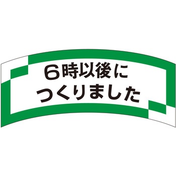 注文コード:21121530 ラベル シール 販促用 ササガワ