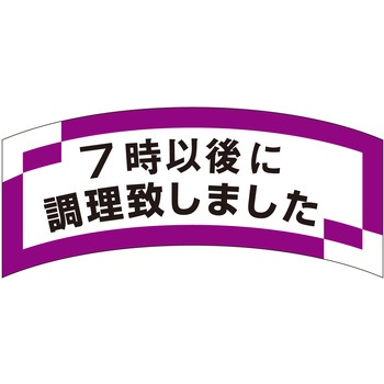 注文コード:21121548 ラベル シール 販促用 ササガワ