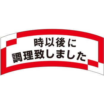 注文コード:21121557 ラベル シール 販促用 ササガワ