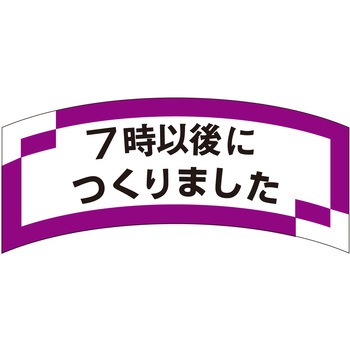 注文コード:21121566 ラベル シール 販促用 ササガワ