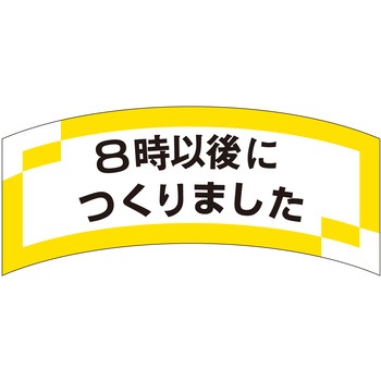 注文コード:21121575 ラベル シール 販促用 ササガワ