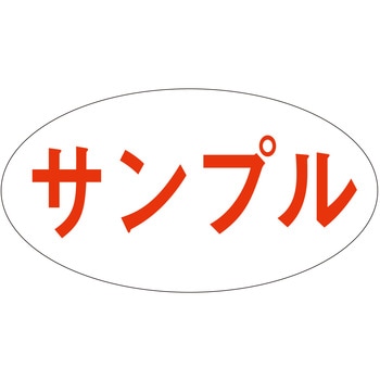 注文コード:21121600 ラベル シール 販促用 ササガワ