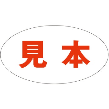 注文コード:21121609 ラベル シール 販促用 ササガワ