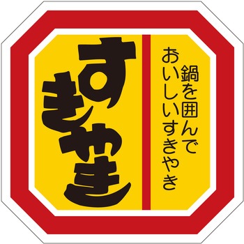 注文コード:21121645 ラベル シール 販促用 ササガワ