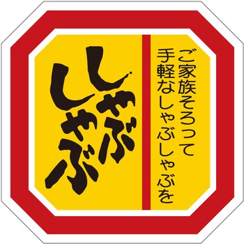 注文コード:21121654 ラベル シール 販促用 ササガワ