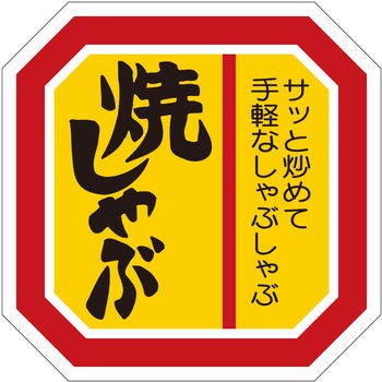 注文コード:21121670 ラベル シール 販促用 ササガワ