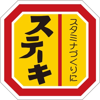 注文コード:21121679 ラベル シール 販促用 ササガワ