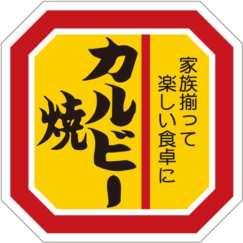 注文コード:21121706 ラベル シール 販促用 ササガワ