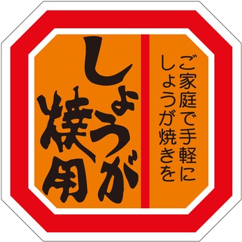 注文コード:21121715 ラベル シール 販促用 ササガワ