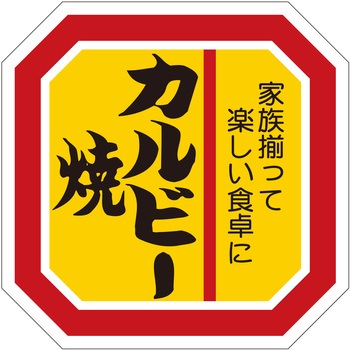 注文コード:21121724 ラベル シール 販促用 ササガワ
