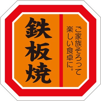 注文コード:21121740 ラベル シール 販促用 ササガワ