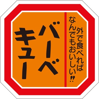 注文コード:21121749 ラベル シール 販促用 ササガワ