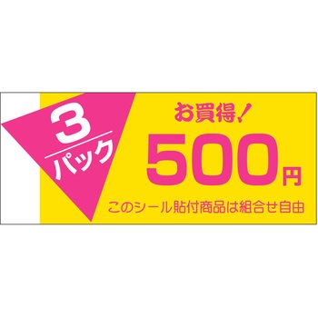 注文コード:21121767 ラベル シール 販促用 ササガワ