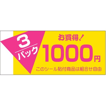 注文コード:21121794 ラベル シール 販促用 ササガワ