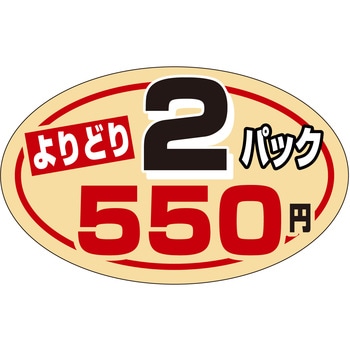 注文コード:21121819 ラベル シール 販促用 ササガワ