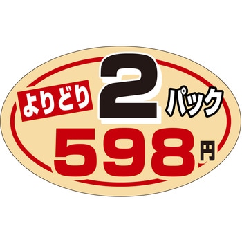 注文コード:21121837 ラベル シール 販促用 ササガワ