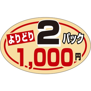 注文コード:21121855 ラベル シール 販促用 ササガワ