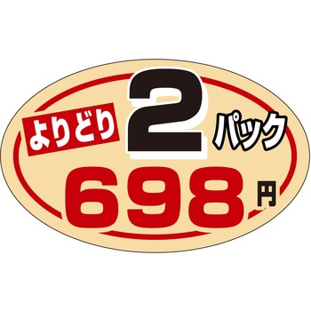 注文コード:21121889 ラベル シール 販促用 ササガワ