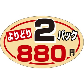 注文コード:21121925 ラベル シール 販促用 ササガワ