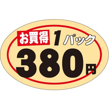 注文コード:21121950 ラベル シール 販促用 ササガワ