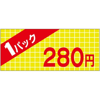 注文コード:21121959 ラベル シール 販促用 ササガワ