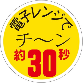 注文コード:21121986 ラベル シール 販促用 ササガワ
