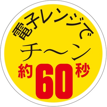 注文コード:21121995 ラベル シール 販促用 ササガワ
