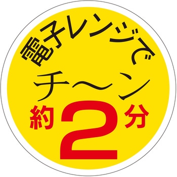 注文コード:21122004 ラベル シール 販促用 ササガワ