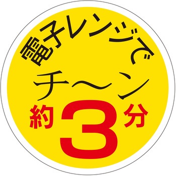 注文コード:21122020 ラベル シール 販促用 ササガワ