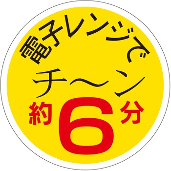 注文コード:21122038 ラベル シール 販促用 ササガワ