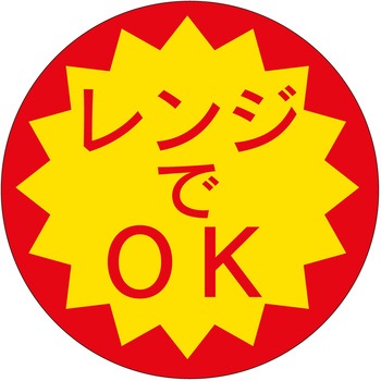 注文コード:21122047 ラベル シール 販促用 ササガワ