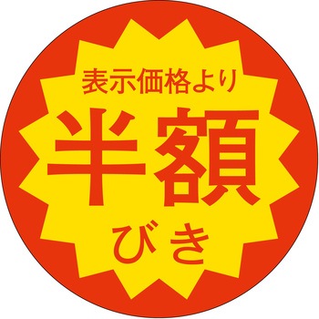 注文コード:21122126 ラベル シール 販促用 ササガワ