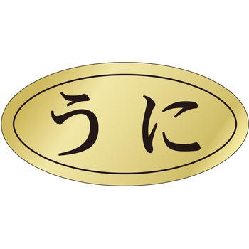 注文コード:21122135 ラベル シール 販促用 ササガワ