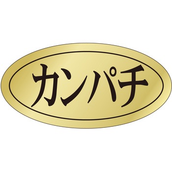 注文コード:21122144 ラベル シール 販促用 ササガワ