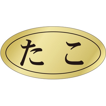 注文コード:21122239 ラベル シール 販促用 ササガワ