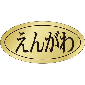 注文コード:21122248 ラベル シール 販促用 ササガワ