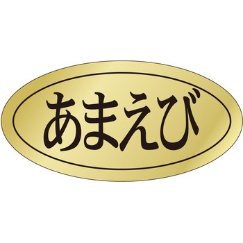注文コード:21122275 ラベル シール 販促用 ササガワ