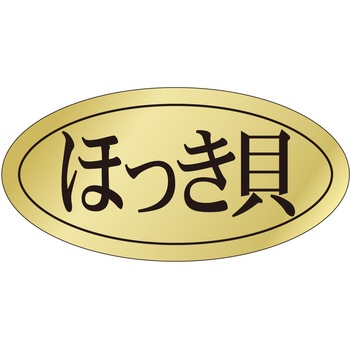 注文コード:21122284 ラベル シール 販促用 ササガワ