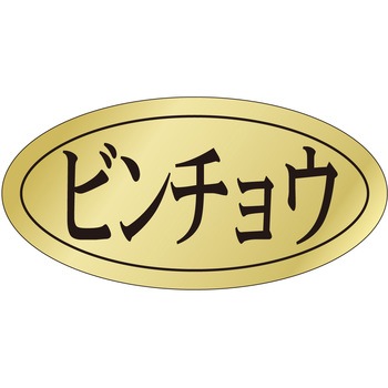 注文コード:21122309 ラベル シール 販促用 ササガワ