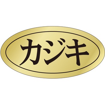 注文コード:21122318 ラベル シール 販促用 ササガワ