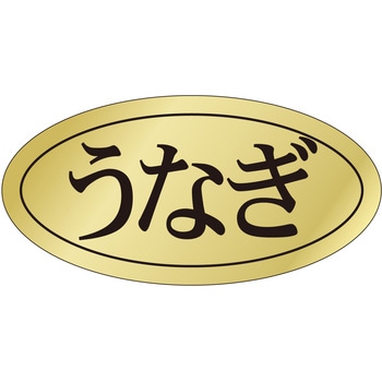 注文コード:21122336 ラベル シール 販促用 ササガワ