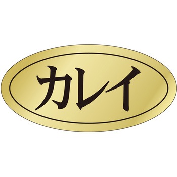 注文コード:21122345 ラベル シール 販促用 ササガワ