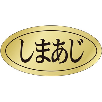 注文コード:21122388 ラベル シール 販促用 ササガワ