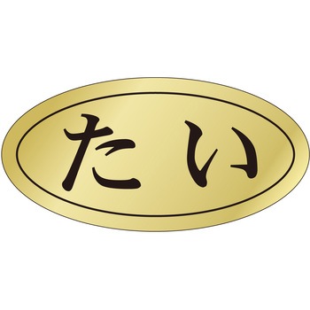 注文コード:21122415 ラベル シール 販促用 ササガワ