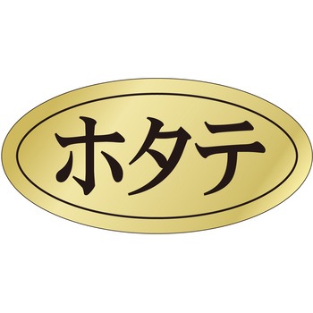 注文コード:21122458 ラベル シール 販促用 ササガワ