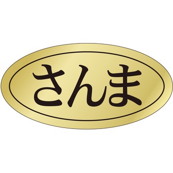注文コード:21122467 ラベル シール 販促用 ササガワ