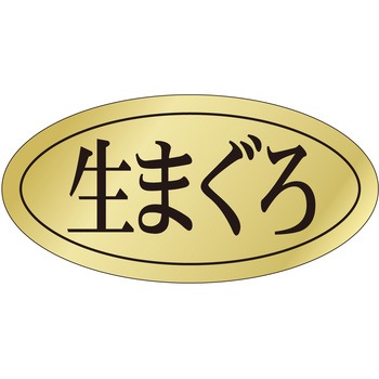注文コード:21122494 ラベル シール 販促用 ササガワ